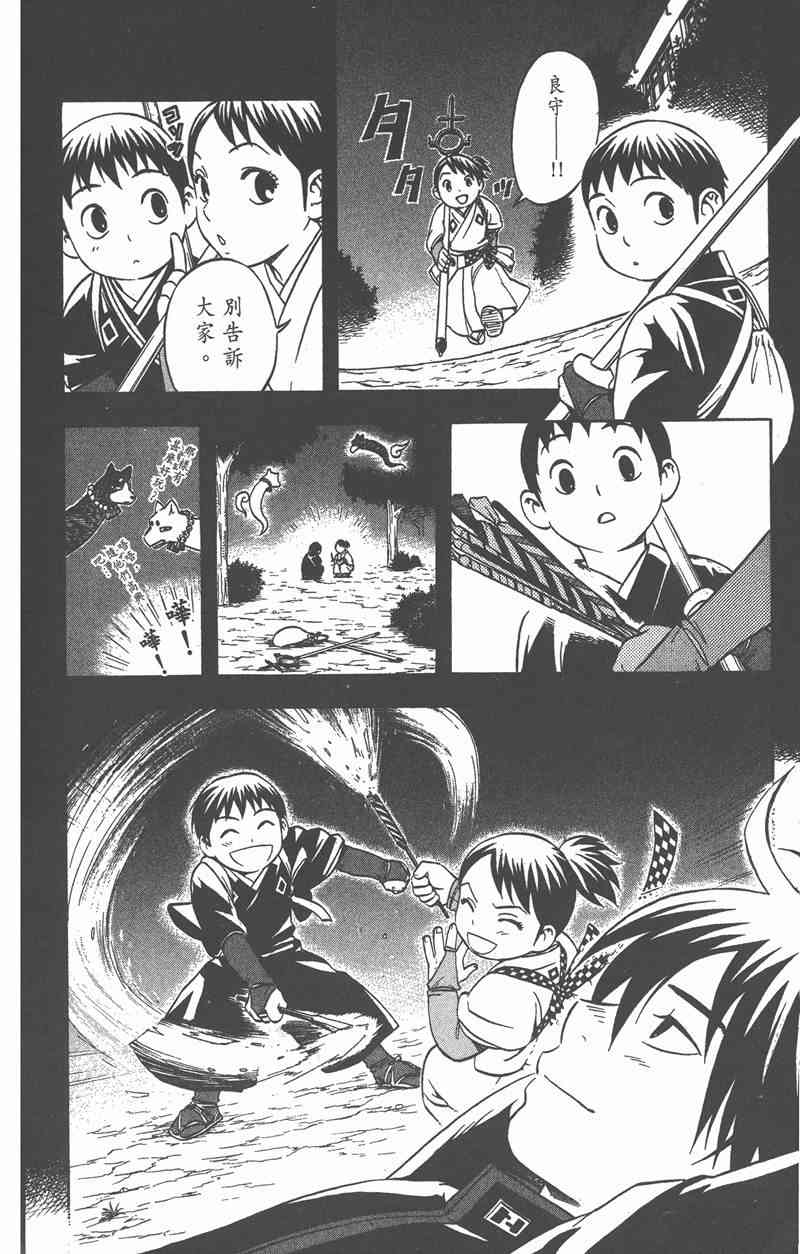 结界师 7卷 第143页