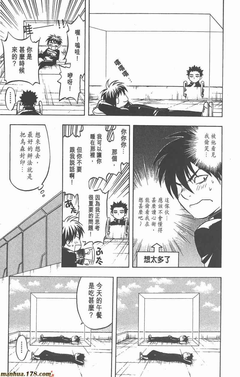 结界师 7卷 第144页