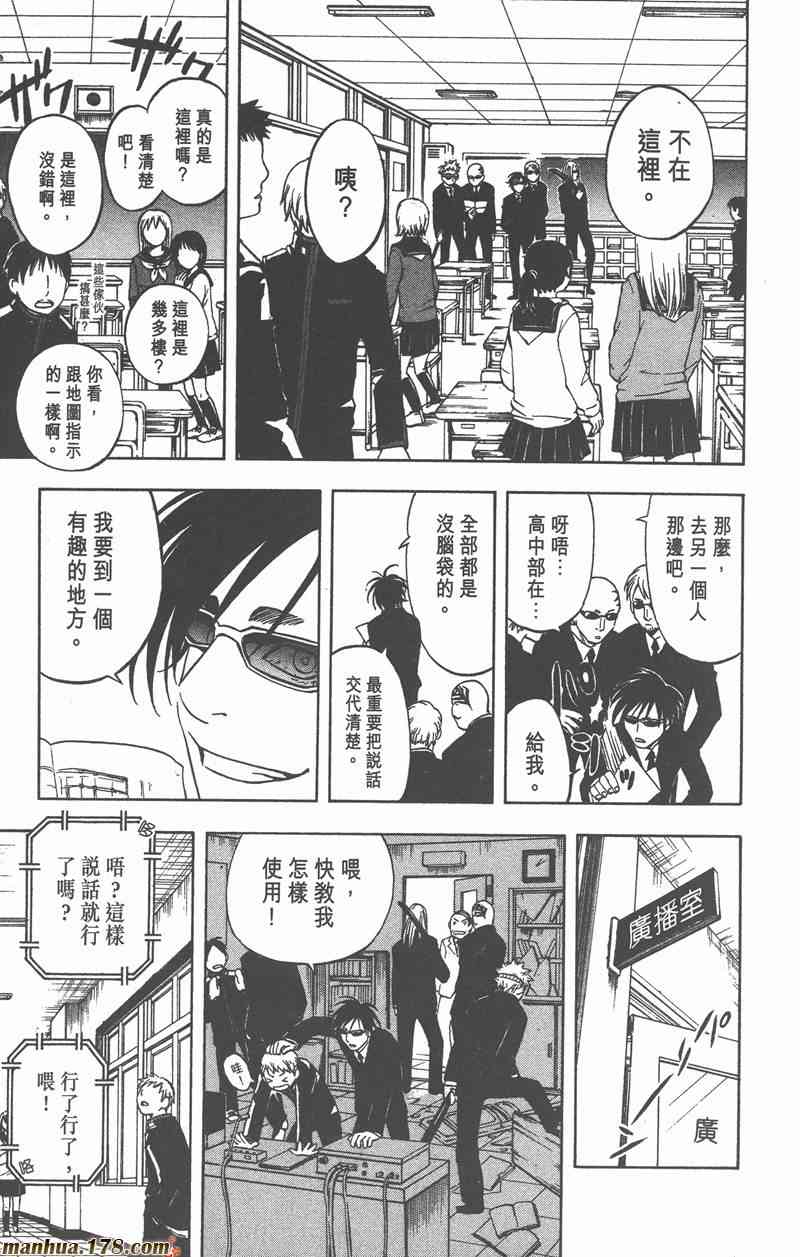 结界师 7卷 第148页