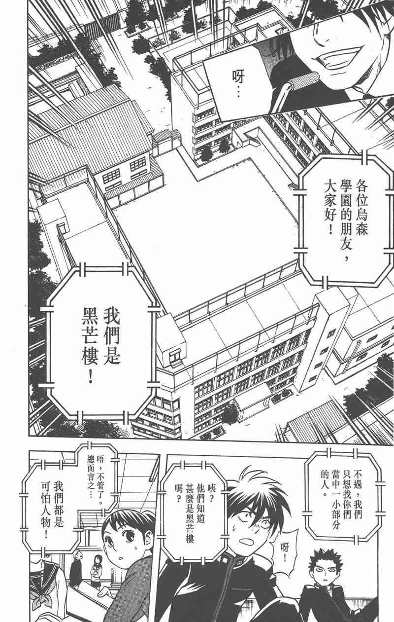 结界师 7卷 第149页