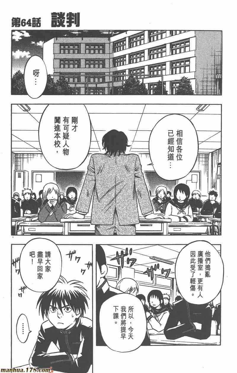 结界师 7卷 第152页