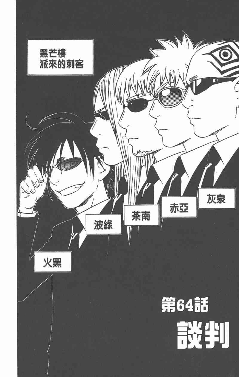 结界师 7卷 第153页