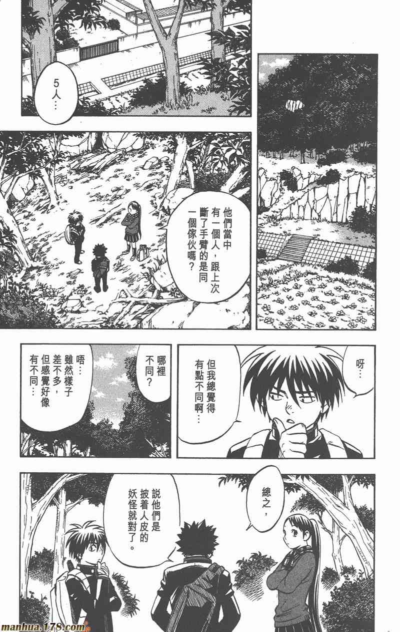 结界师 7卷 第154页