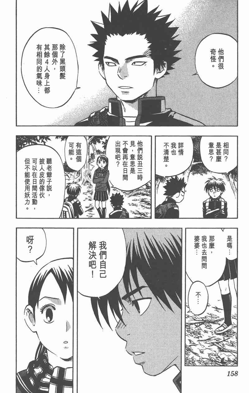 结界师 7卷 第155页