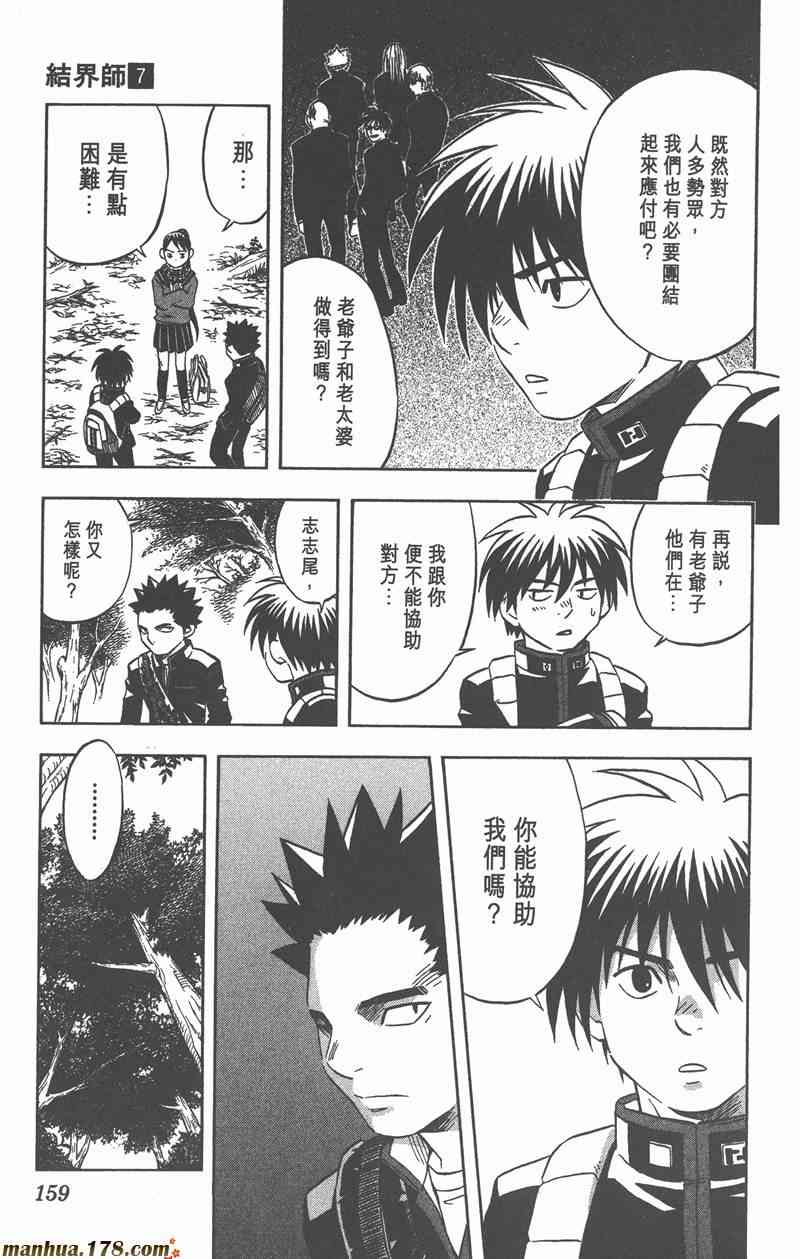 结界师 7卷 第156页