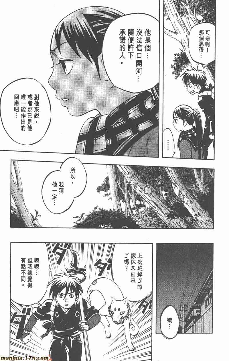 结界师 7卷 第158页