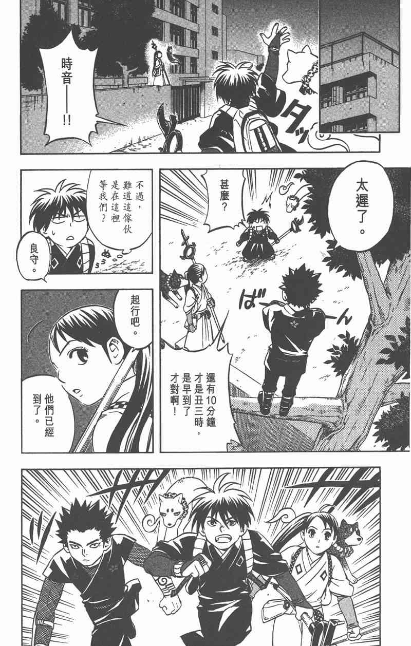 结界师 7卷 第159页