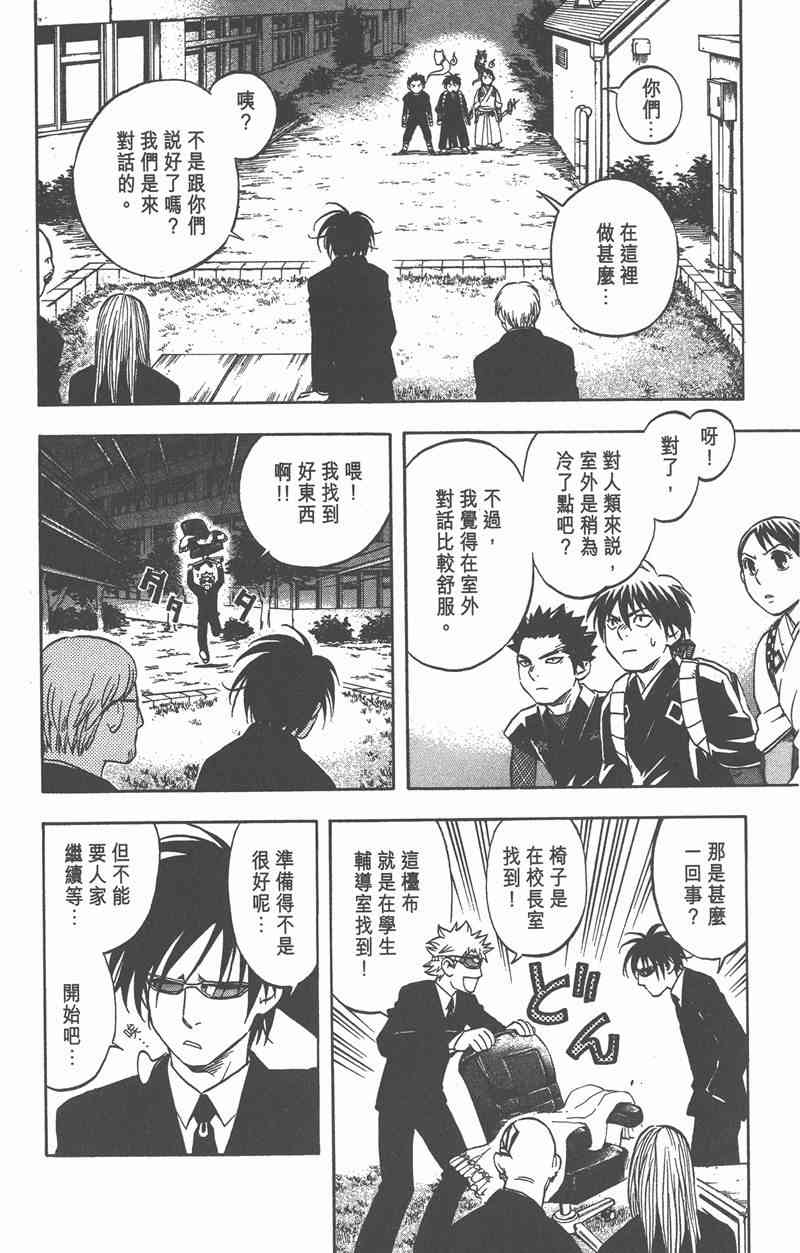 结界师 7卷 第161页