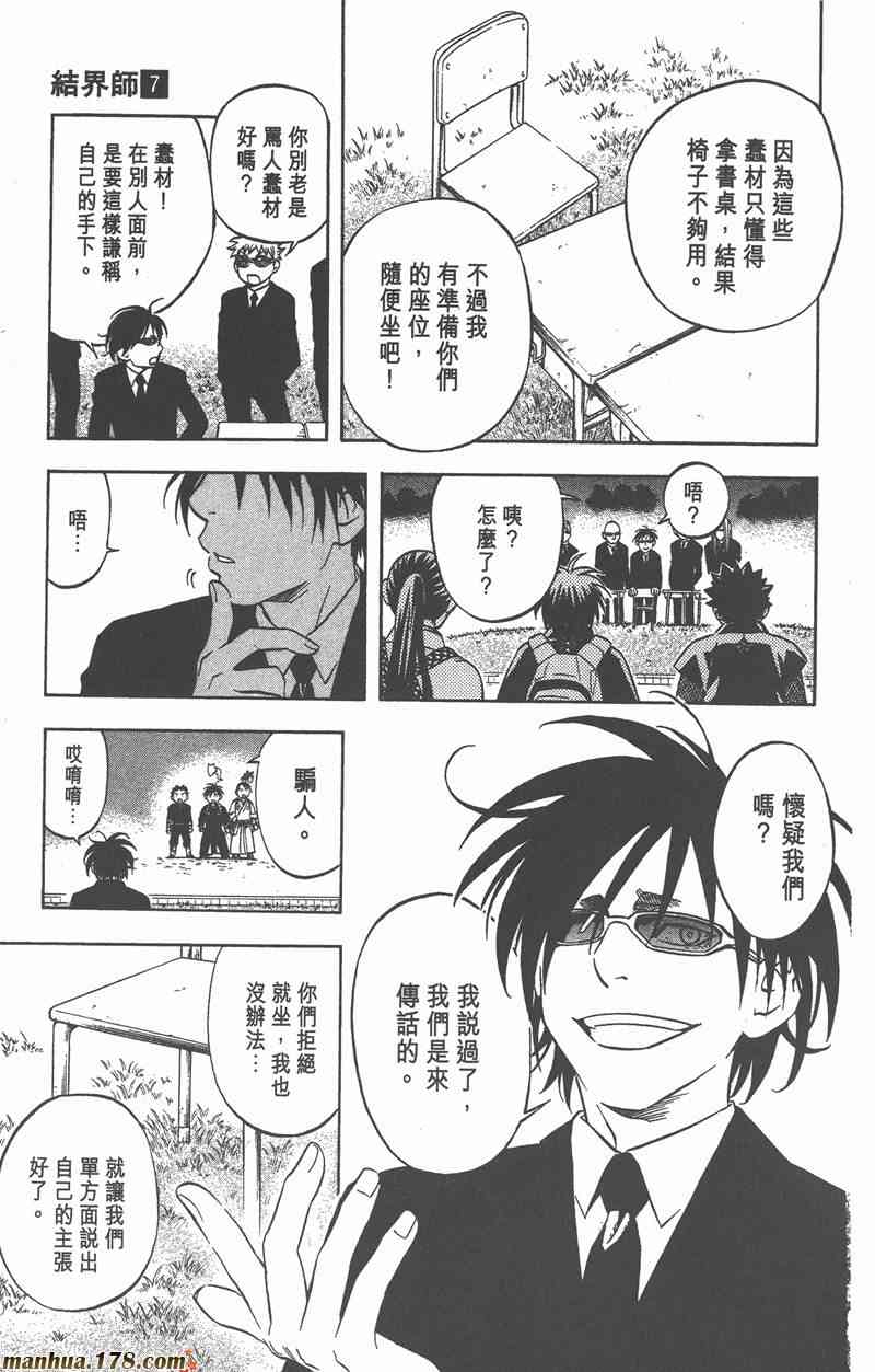 结界师 7卷 第162页