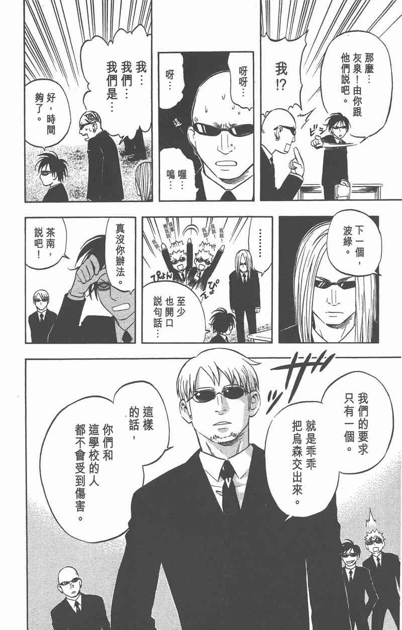 结界师 7卷 第163页