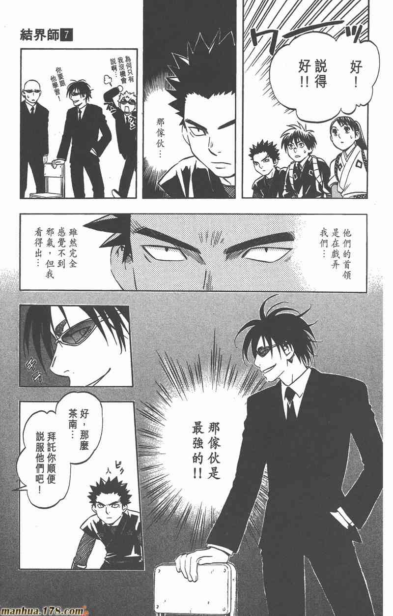 结界师 7卷 第164页