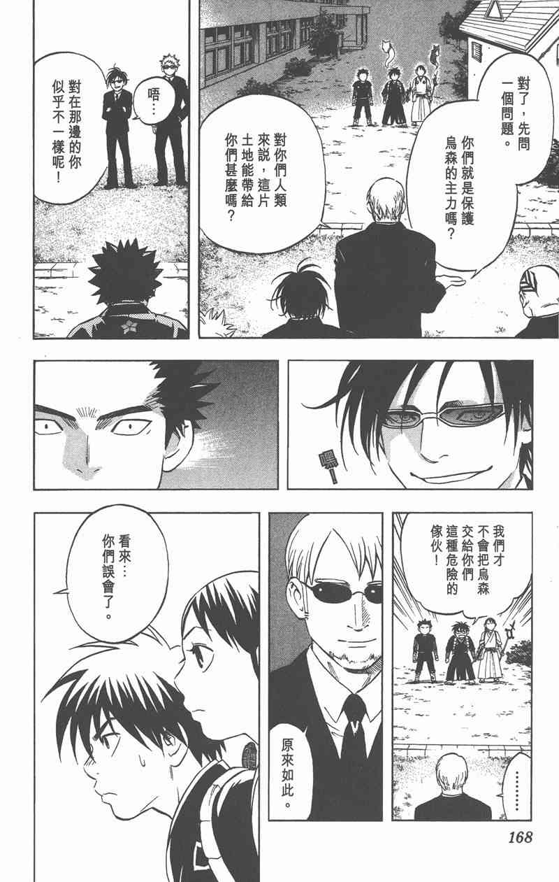 结界师 7卷 第165页