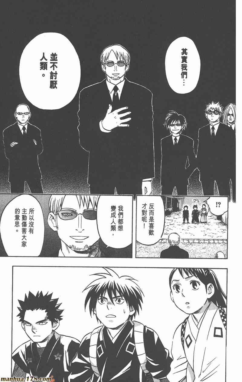 结界师 7卷 第166页