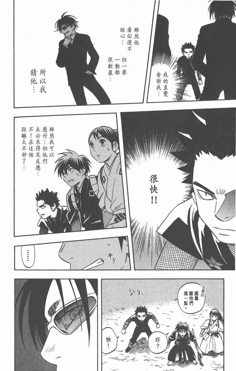 结界师 7卷 第167页