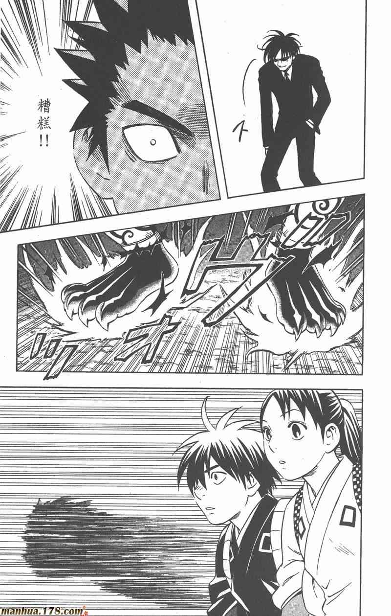 结界师 7卷 第168页