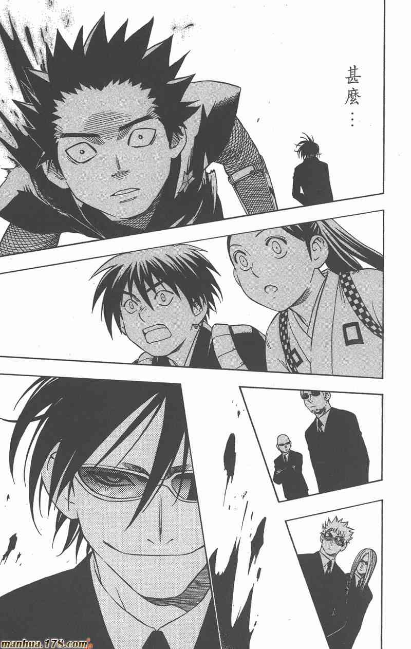 结界师 7卷 第170页