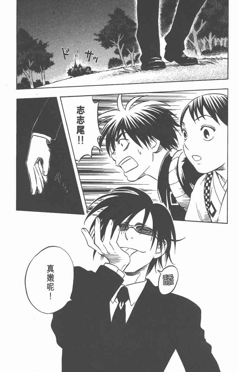 结界师 7卷 第171页