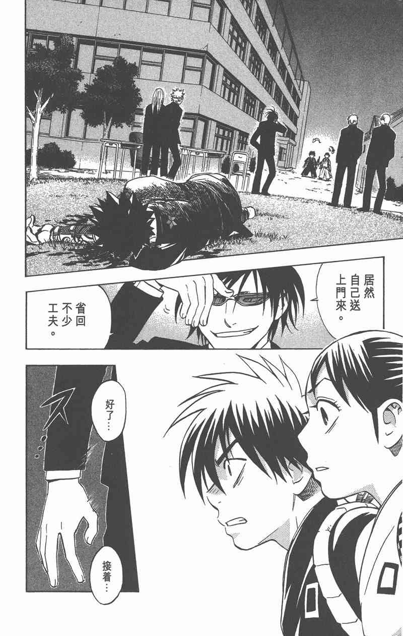 结界师 7卷 第173页