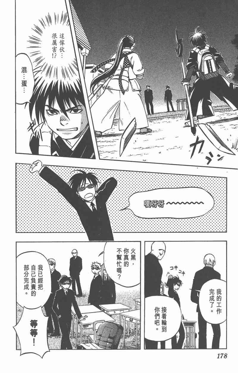 结界师 7卷 第175页