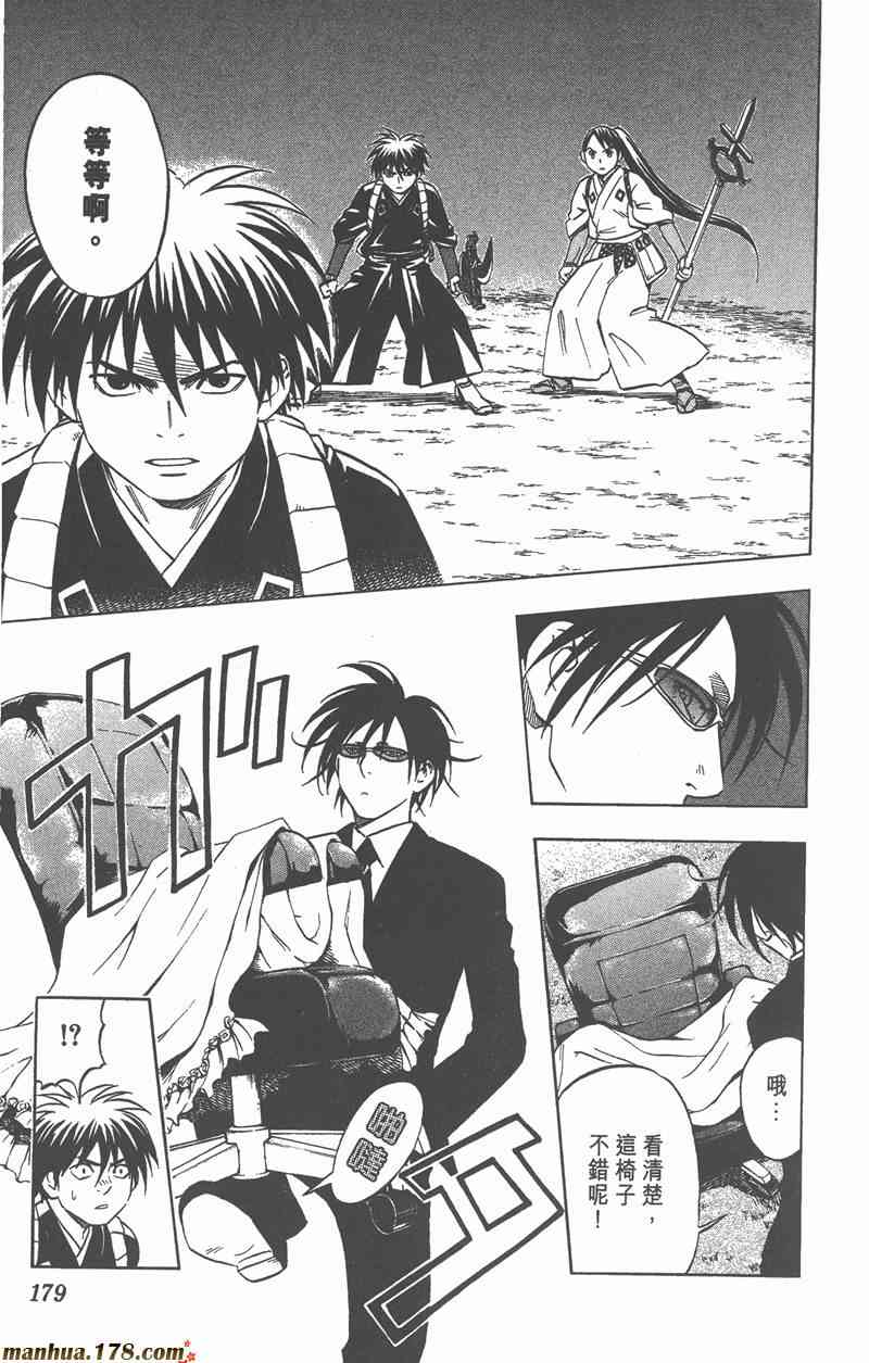 结界师 7卷 第176页