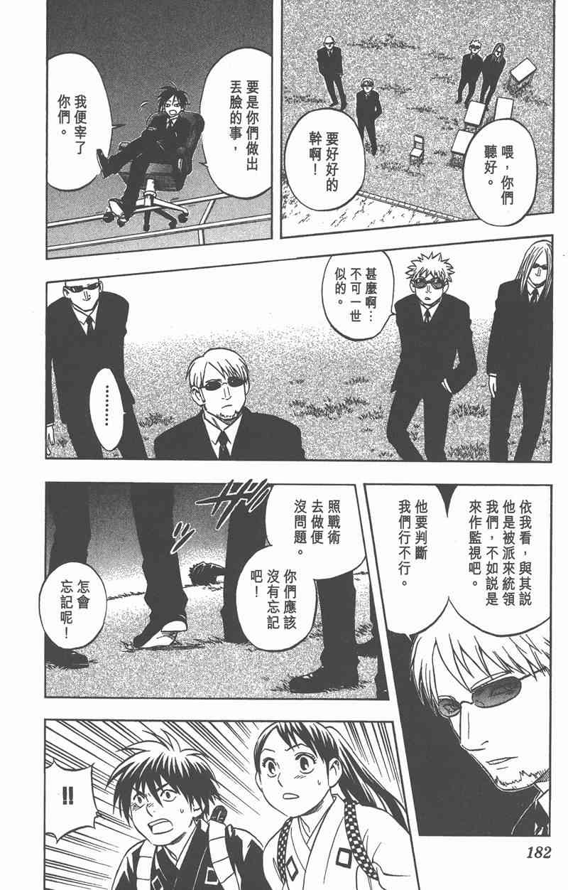 结界师 7卷 第179页