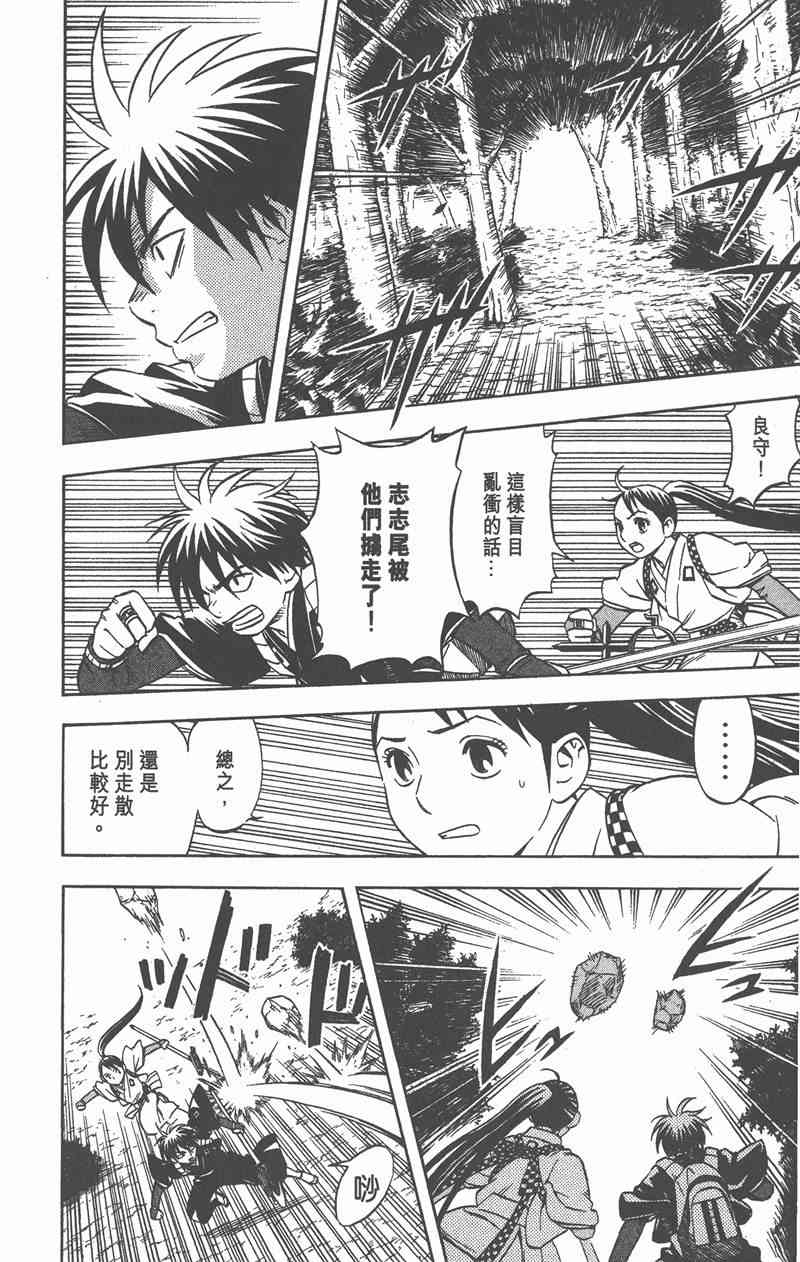 结界师 7卷 第181页