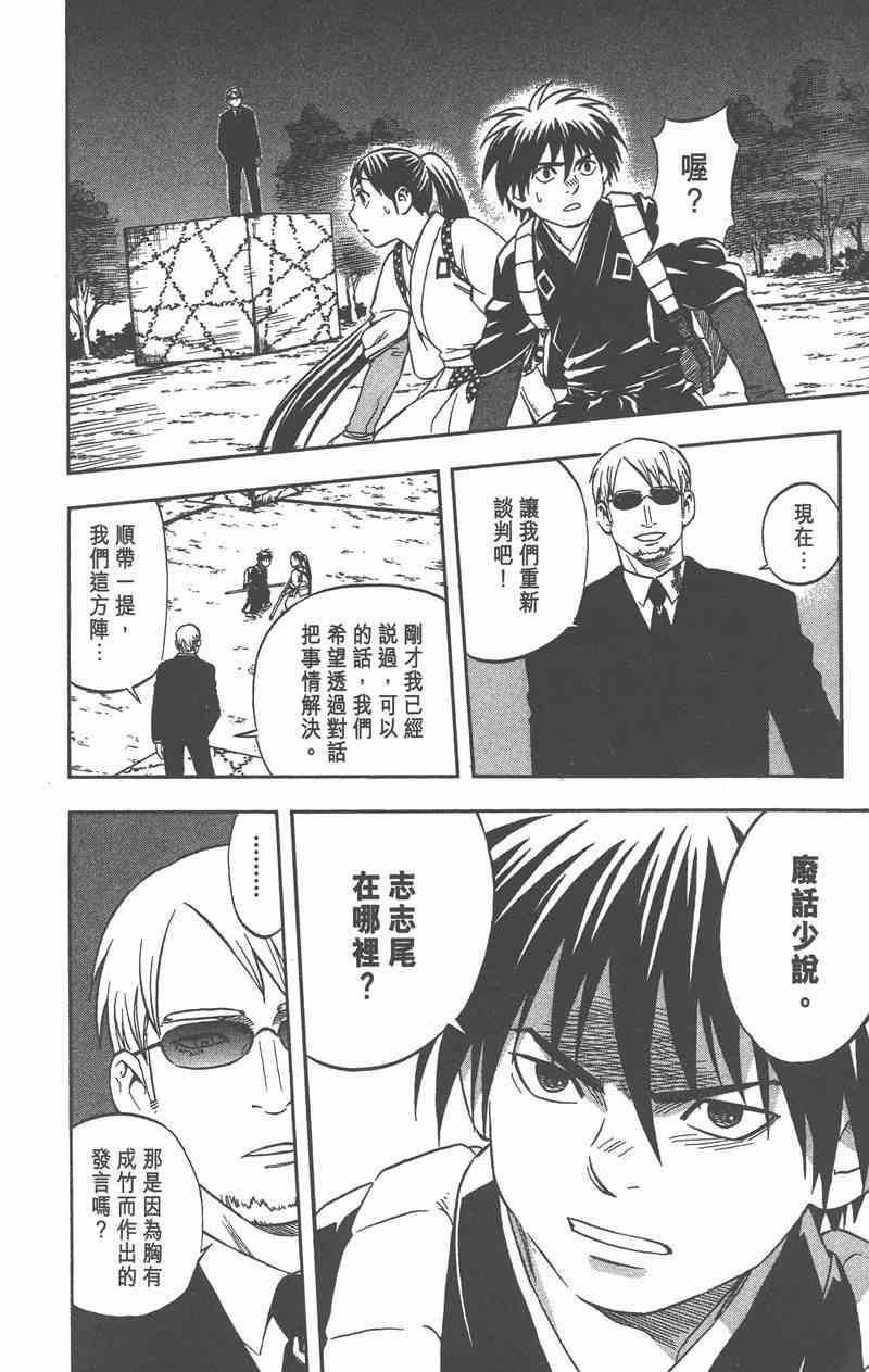 结界师 7卷 第184页