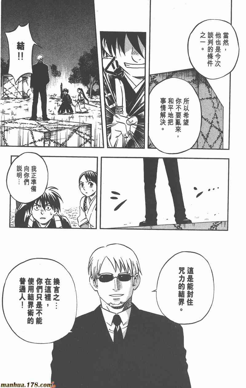 结界师 7卷 第185页