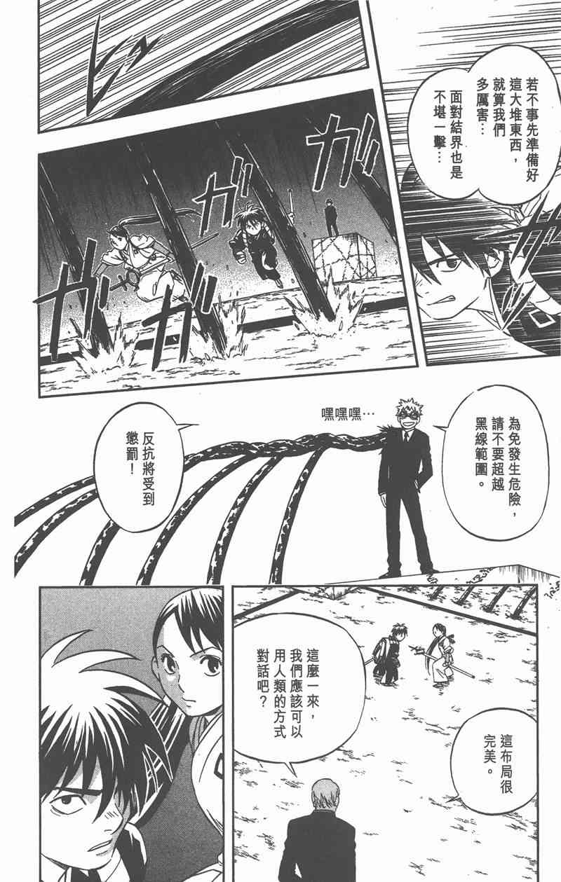 结界师 7卷 第186页