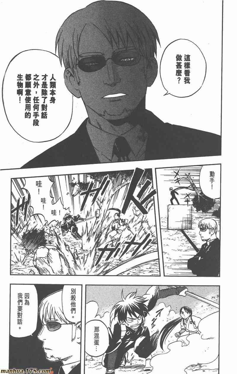 结界师 7卷 第187页