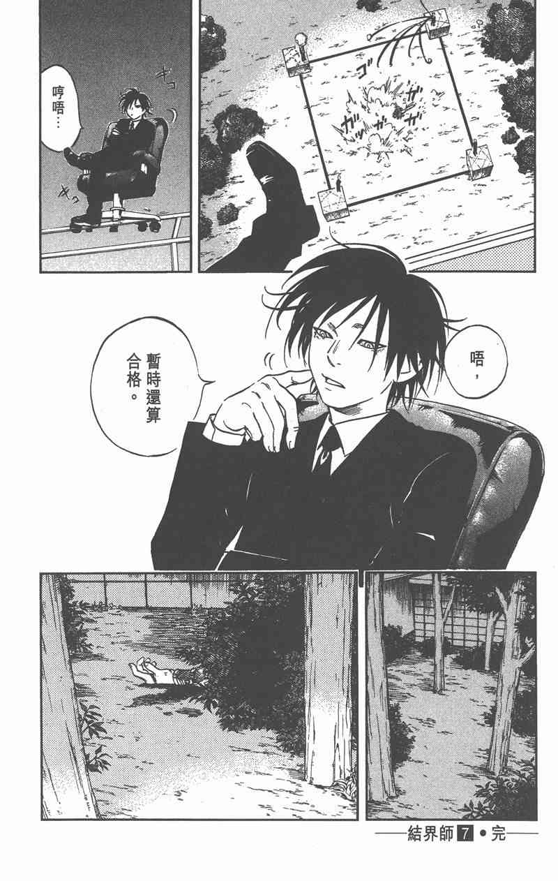 结界师 7卷 第188页
