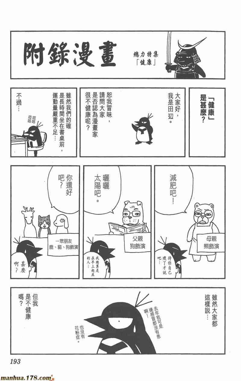 结界师 7卷 第189页