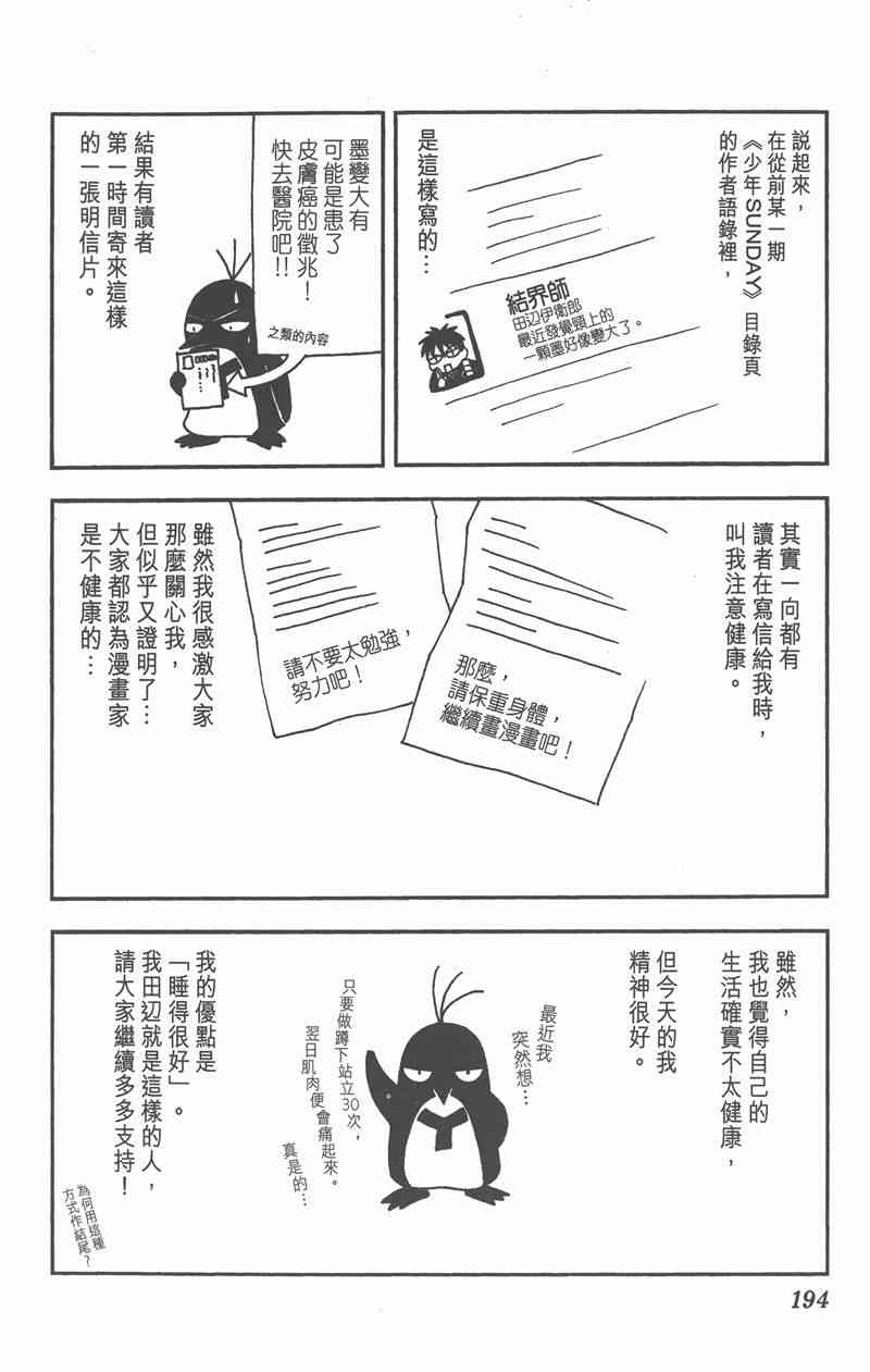 结界师 7卷 第190页