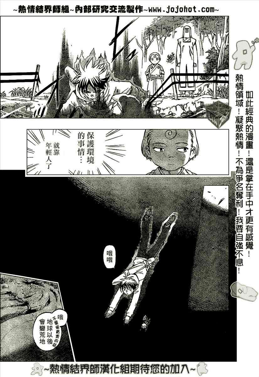 结界师201话图