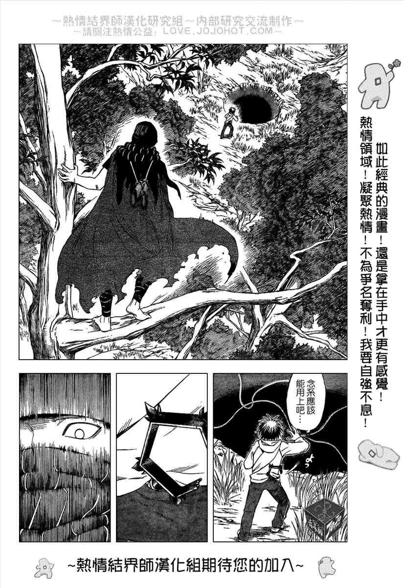 结界师203话图