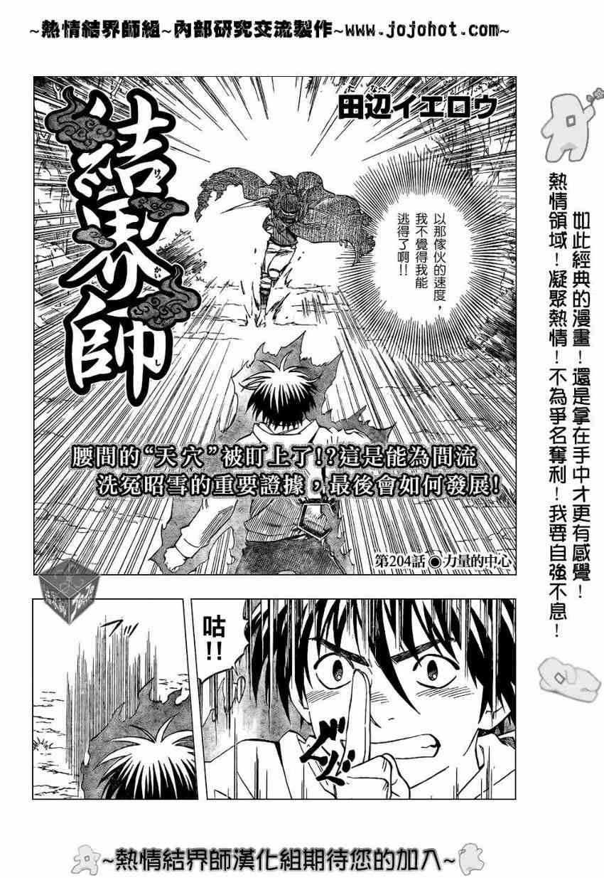 结界师204话图