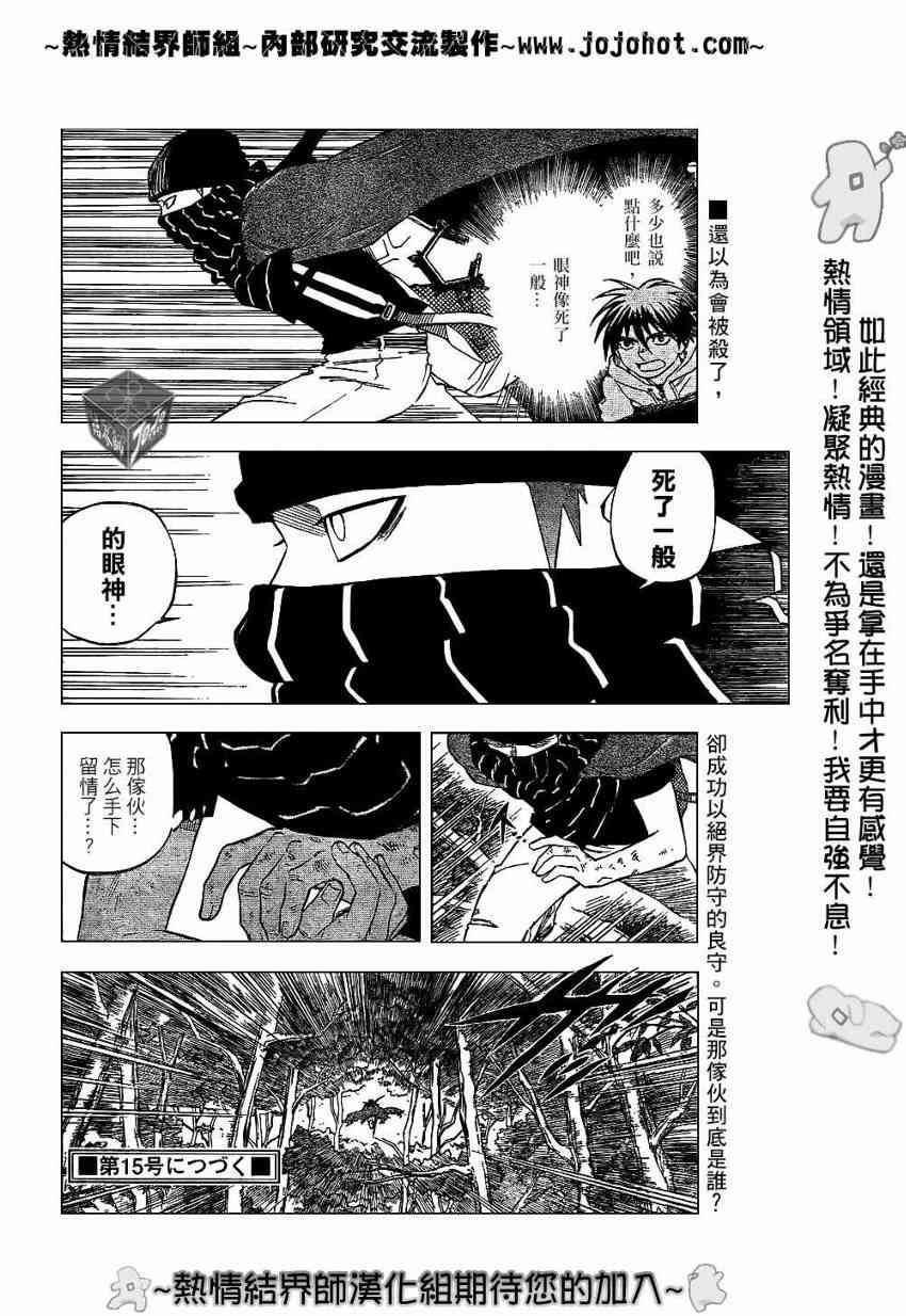 结界师204话图