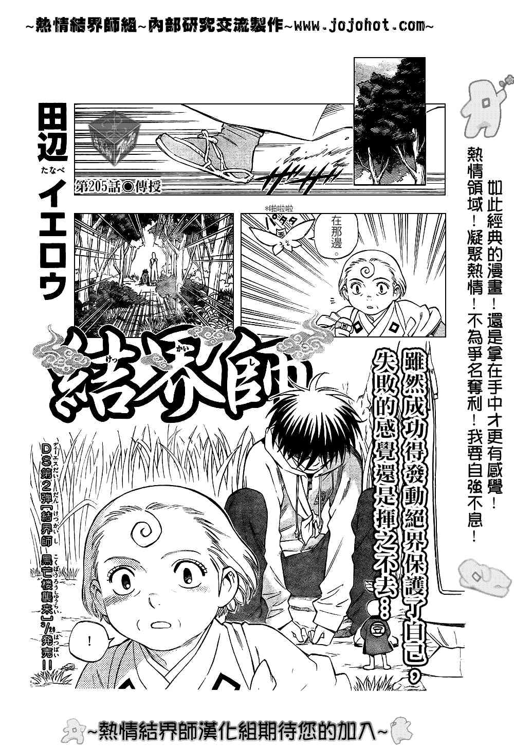 结界师205话图