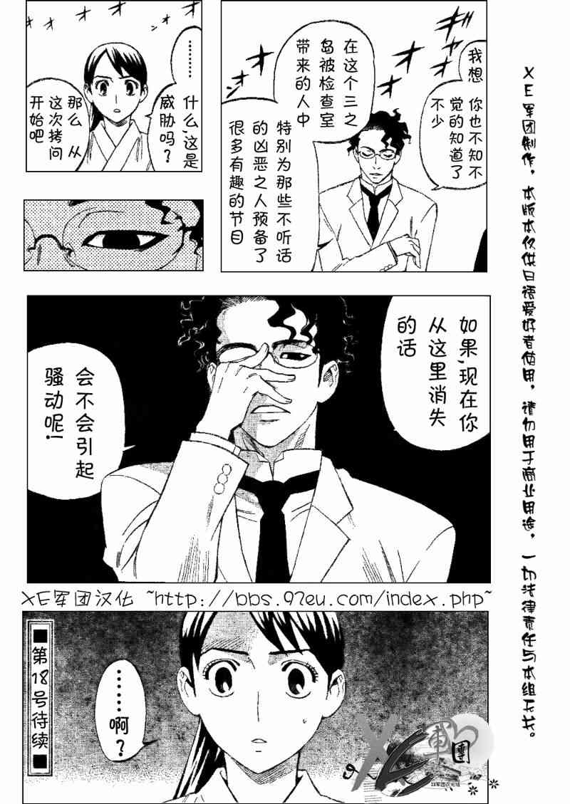 结界师207话图