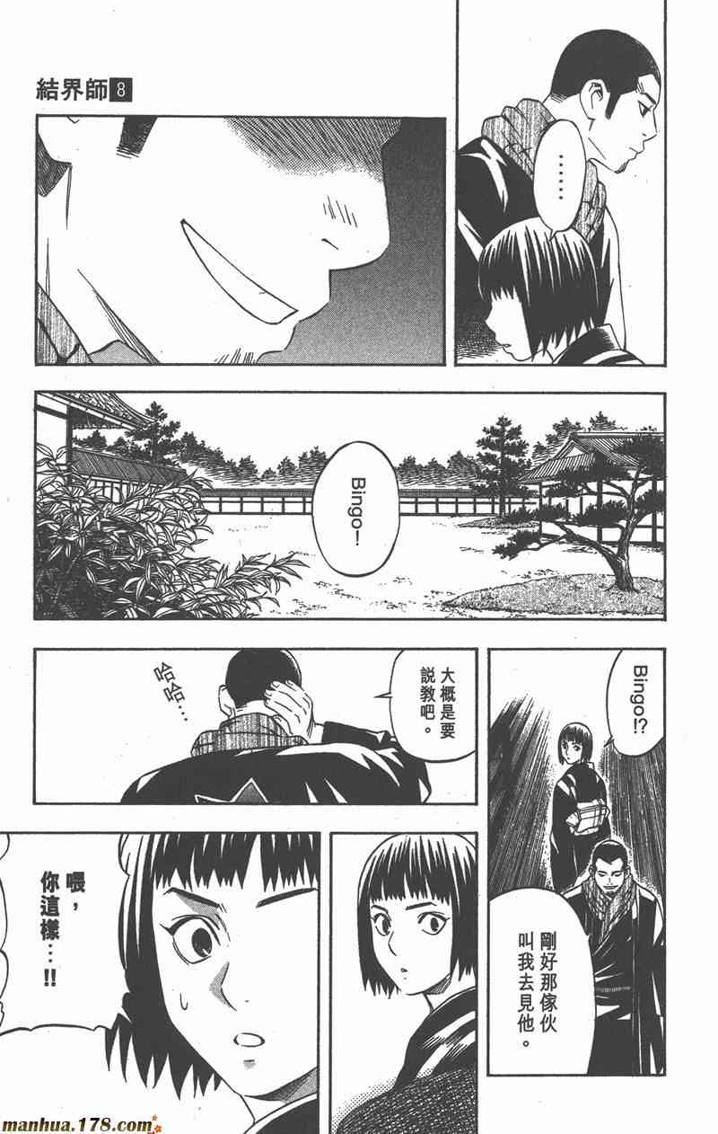 结界师8卷图