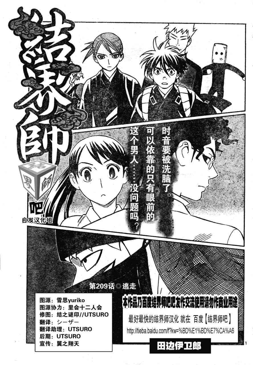 结界师209话图
