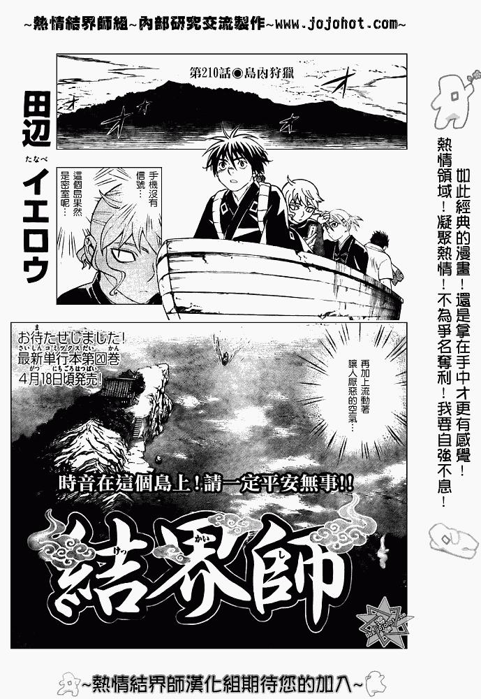 结界师210话图