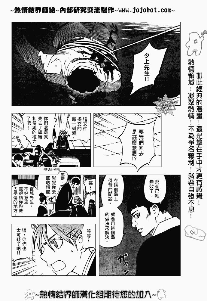 结界师210话图
