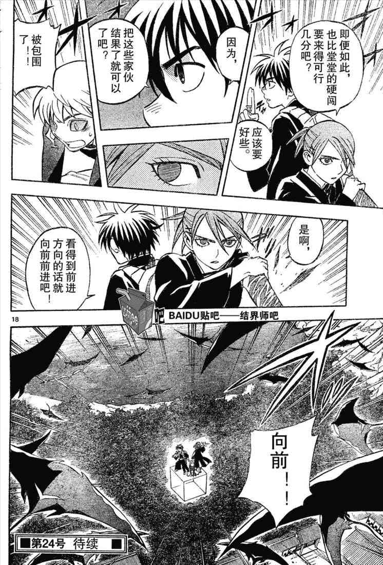 结界师212话图