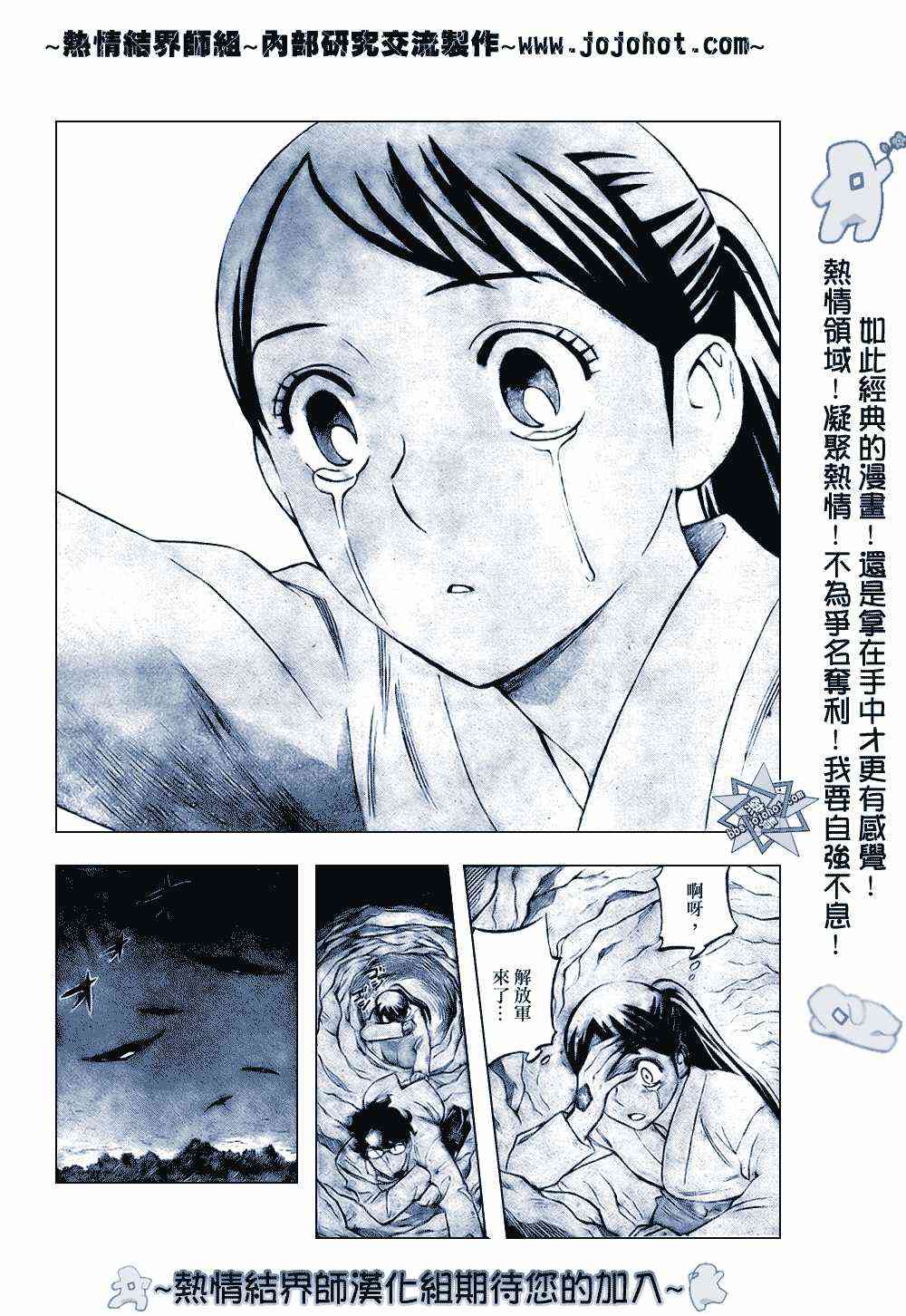 结界师213话图