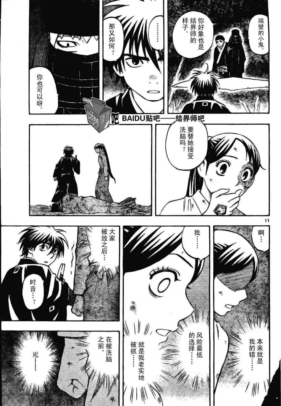 结界师216话图