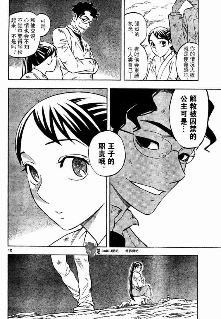 结界师218话图