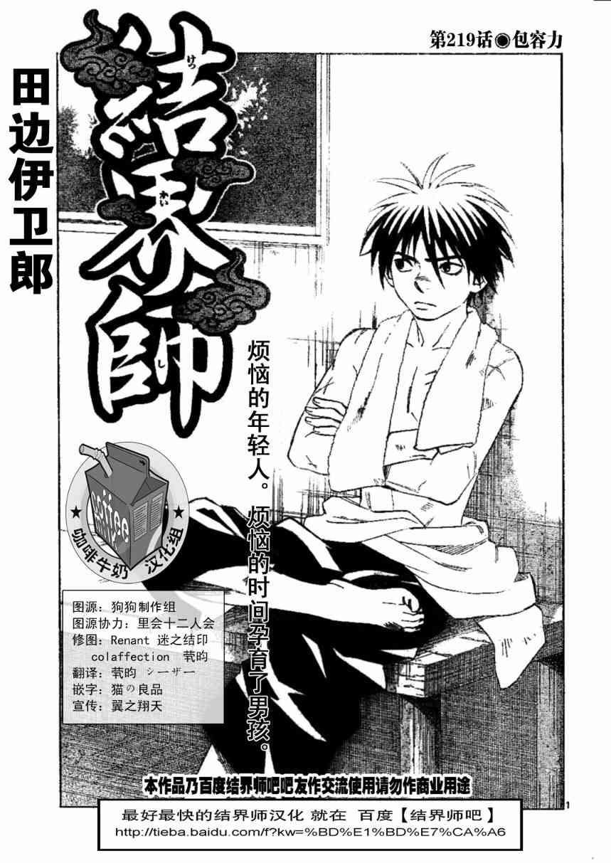 结界师219话图