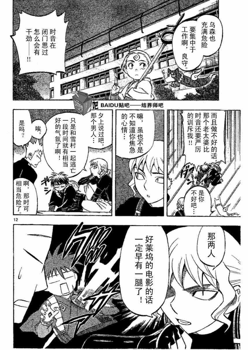 结界师219话图