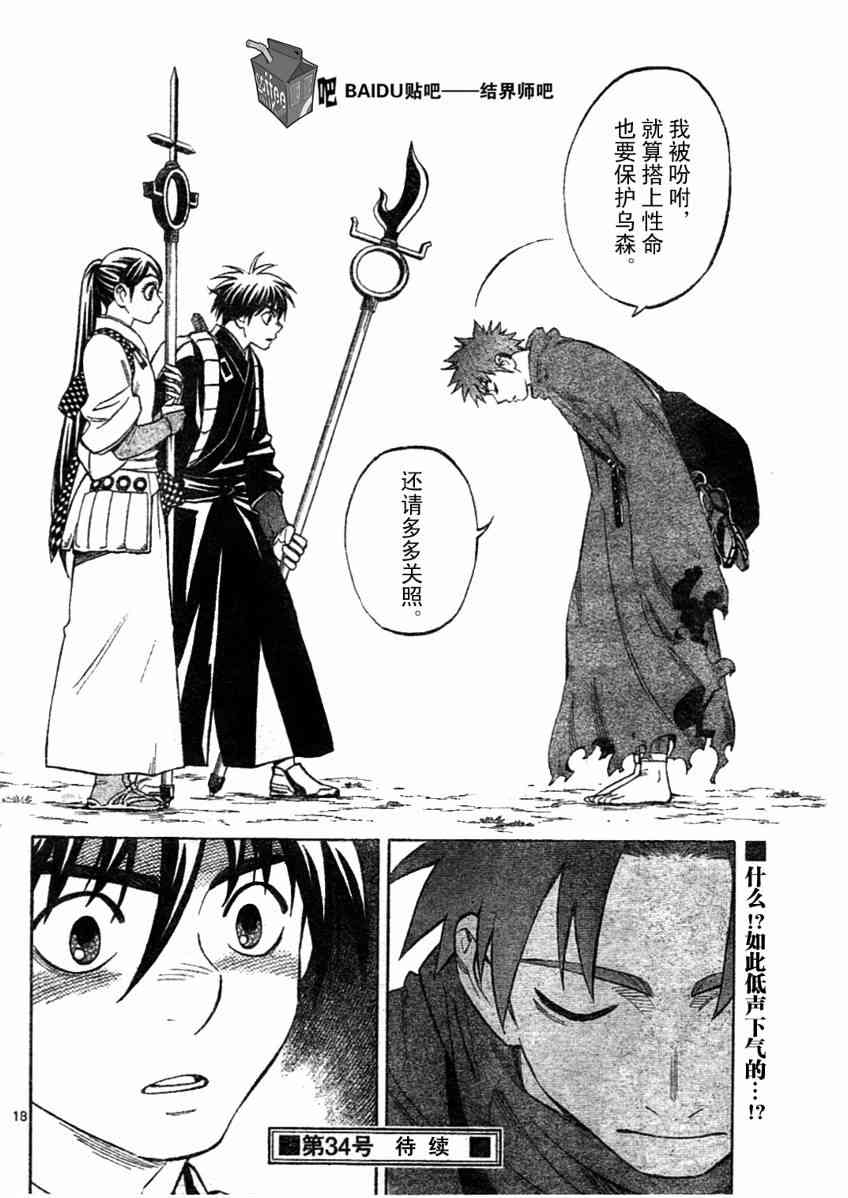 结界师222话图